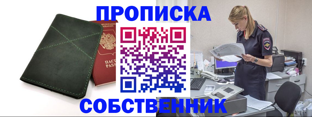 прописка 2025 в Батайске