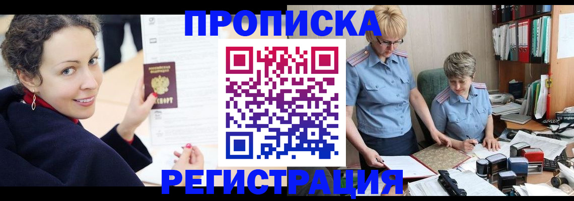 временная регистрация в квартире в Батайске